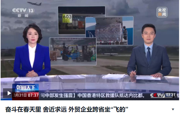 舍近求遠 外貿(mào)企業(yè)跨省坐“飛的”
