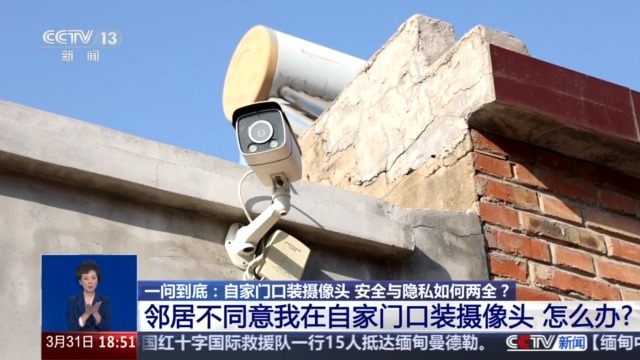自家門(mén)口裝攝像頭侵權(quán)嗎？法官釋法