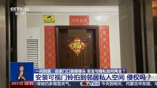 自家門(mén)口裝攝像頭侵權(quán)嗎？法官釋法