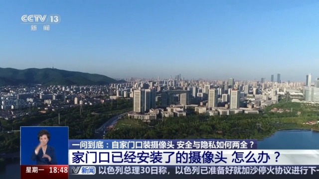 自家門(mén)口裝攝像頭侵權(quán)嗎？法官釋法