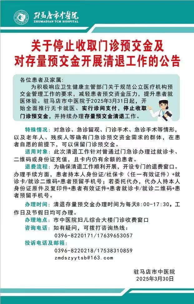市中醫(yī)院全面取消門診預(yù)交金，就醫(yī)體驗再升級