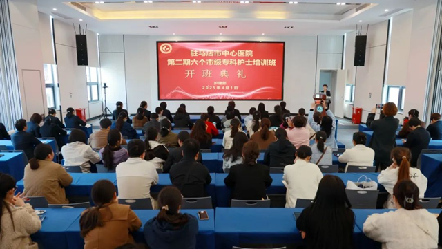 匠心筑夢 礪行致遠——駐馬店市中心醫(yī)院第二期六個市級?？谱o士培訓(xùn)班順利開班