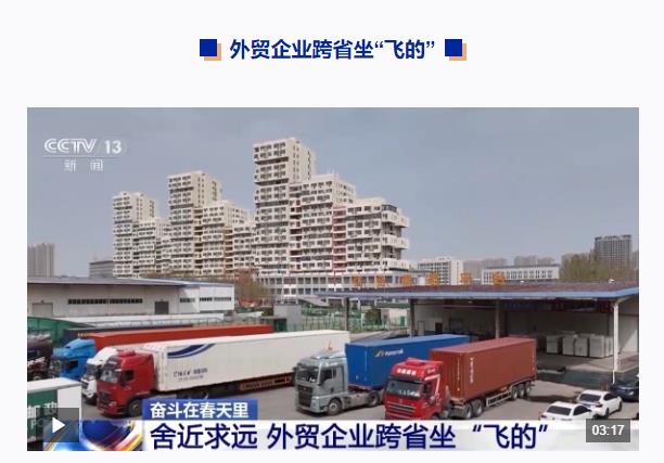 奮斗在春天里丨“空中絲綢之路”通達(dá)世界 全球貨物享受“空空中轉(zhuǎn)”新模式