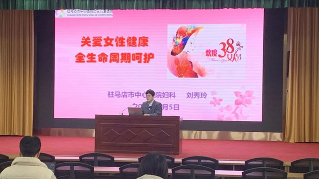 駐馬店市中心醫(yī)院開展“跟黨奮進新征程，巾幗建功新時代”繽紛三月系列活動
