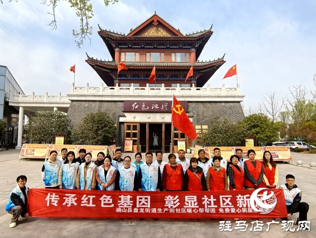 確山縣盤龍街道：傳承紅色基因 弘揚社區(qū)新風