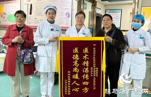 駐馬店市中醫(yī)院：醫(yī)者仁心護(hù)健康 患者感恩送錦旗