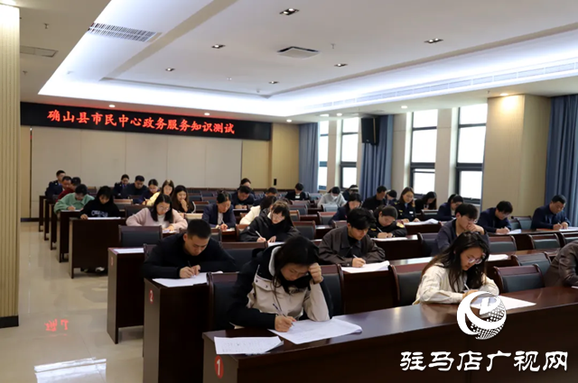 確山縣行政審批和政務(wù)信息管理局開展政務(wù)服務(wù)知識(shí)測(cè)試