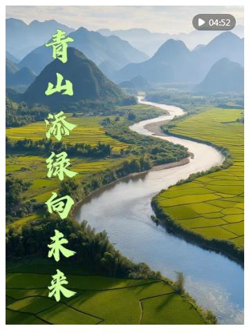 微視頻｜青山添綠向未來