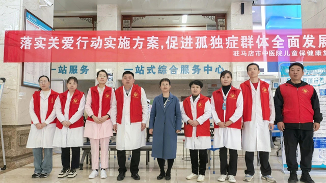 愛在行動(dòng)，守護(hù)星星的孩子——駐馬店市中醫(yī)院“世界孤獨(dú)癥日”義診活動(dòng)