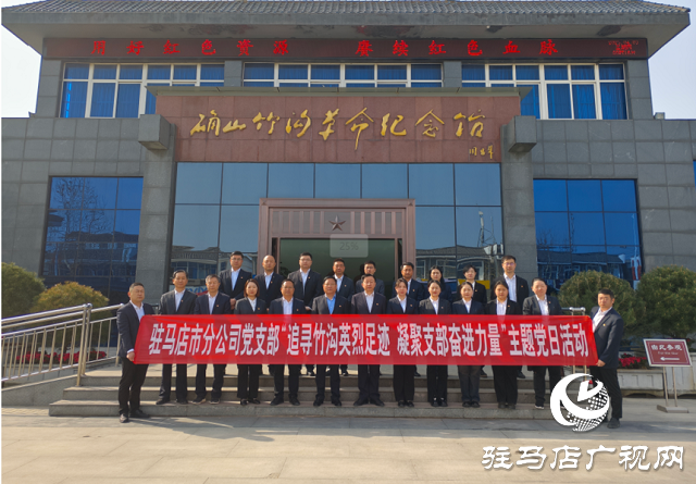 中原農(nóng)險(xiǎn)駐馬店市分公司開展清明祭掃主題黨日活動(dòng)