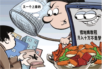 擺攤賣(mài)大鍋鹵菜，月入10萬(wàn)元？ 記者調(diào)查“擺攤收徒”套路