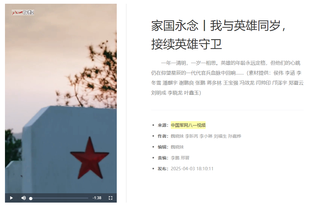 家國永念丨我與英雄同歲，接續(xù)英雄守衛(wèi)