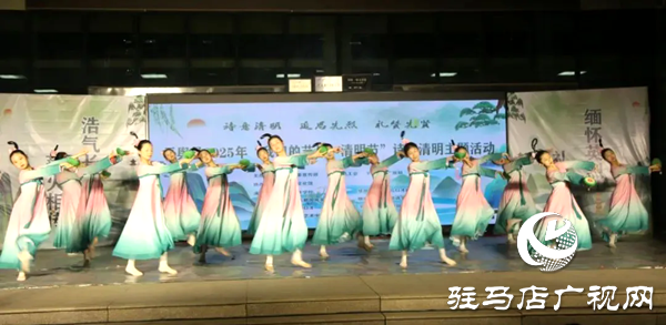 平輿縣2025年“我們的節(jié)日?清明節(jié)” 詩意清明主題活動圓滿舉行