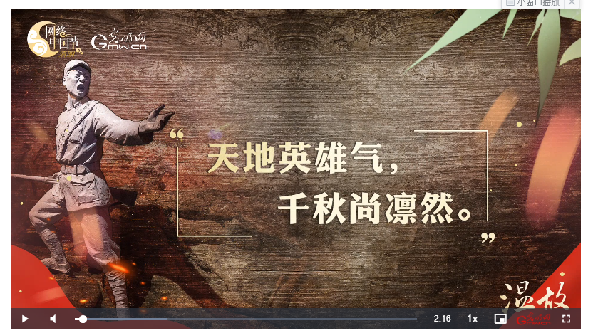  【家國永念】溫故丨“天地英雄氣，千秋尚凜然”