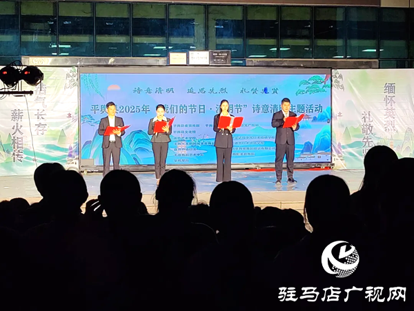 平輿縣2025年“我們的節(jié)日?清明節(jié)” 詩(shī)意清明主題活動(dòng)圓滿舉行