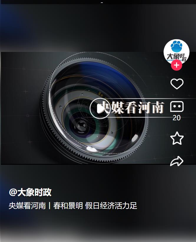 央媒看河南丨春和景明 假日經(jīng)濟活力足