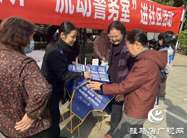駐馬店市金河派出所與移動(dòng)公司聯(lián)合開展“流動(dòng)警務(wù)室”進(jìn)社區(qū)活動(dòng)