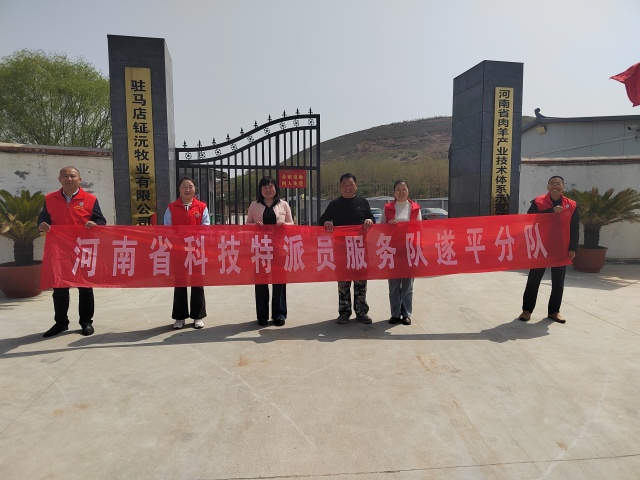科技特派員朱鳳霞赴遂平開(kāi)展養(yǎng)羊技術(shù)指導(dǎo)，助力牧業(yè)發(fā)展