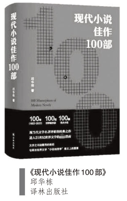 遍覽世界現(xiàn)代小說佳作風景