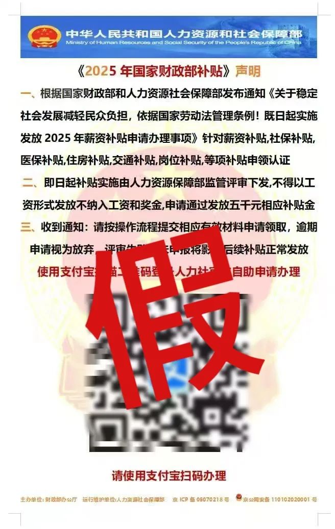 掃碼領(lǐng)“財(cái)政補(bǔ)貼”“薪資補(bǔ)貼”？這是詐騙→