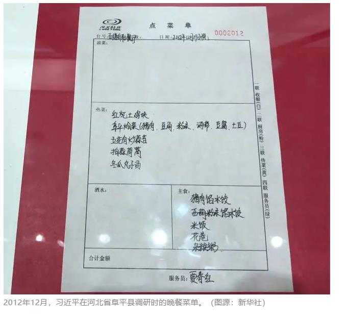 一張晚餐菜單 | 學習總書記的好作風⑤