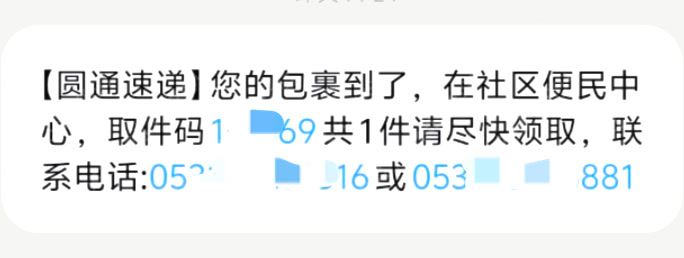 當心虛假“快遞取件碼”！有人仿冒抖音客服實施詐騙