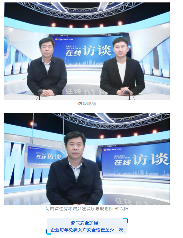 訪談丨河南燃?xì)庑乱?guī)落地，對居民生活有何影響？