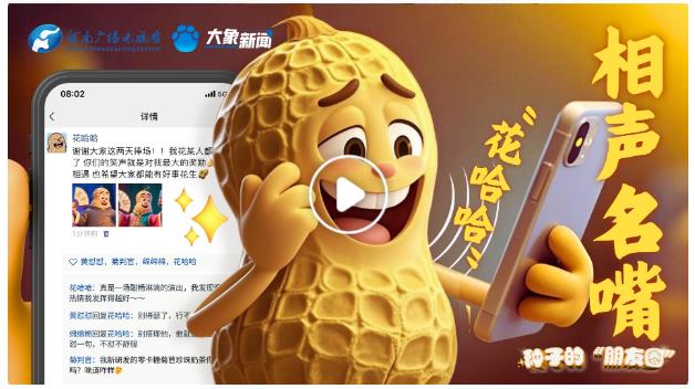種子的朋友圈丨花生“育”見新友