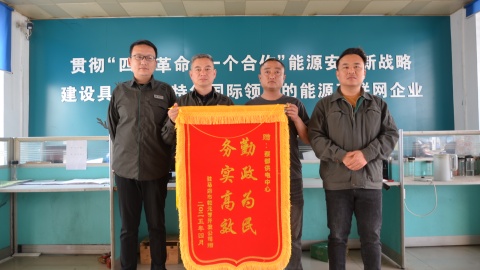 國網(wǎng)上蔡縣供電公司：錦旗映初心 供電服務獲贊揚