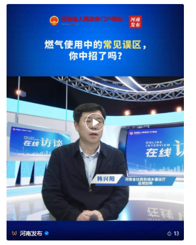 訪談丨河南燃?xì)庑乱?guī)落地，對居民生活有何影響？