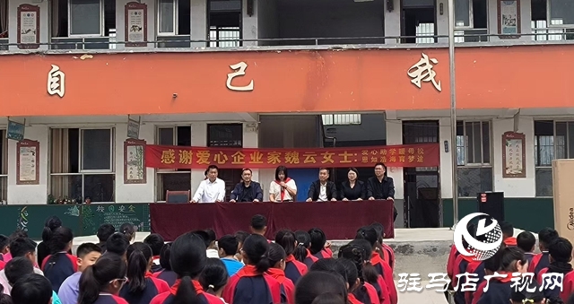 泌陽縣黃山口鄉(xiāng)：情系母校助教育 愛心捐贈(zèng)潤(rùn)童心