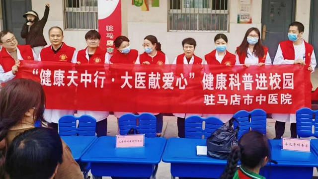  “健康天中行·大醫(yī)獻愛心”駐馬店市中醫(yī)院健康義診活動走進駐馬店市第二小學
