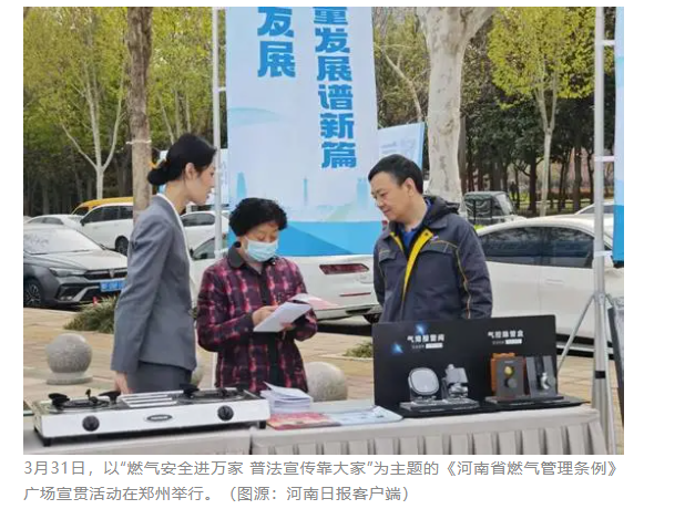 訪談丨河南燃?xì)庑乱?guī)落地，對居民生活有何影響？