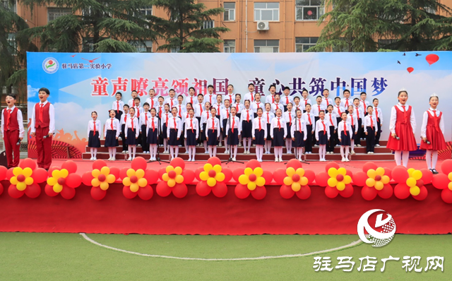駐馬店第二實(shí)驗(yàn)小學(xué)：童心筑夢(mèng)新時(shí)代 藝彩紛呈向未來(lái)