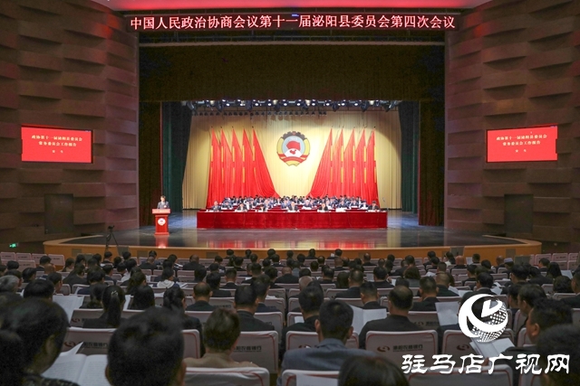 泌陽(yáng)縣政協(xié)十一屆四次會(huì)議開幕