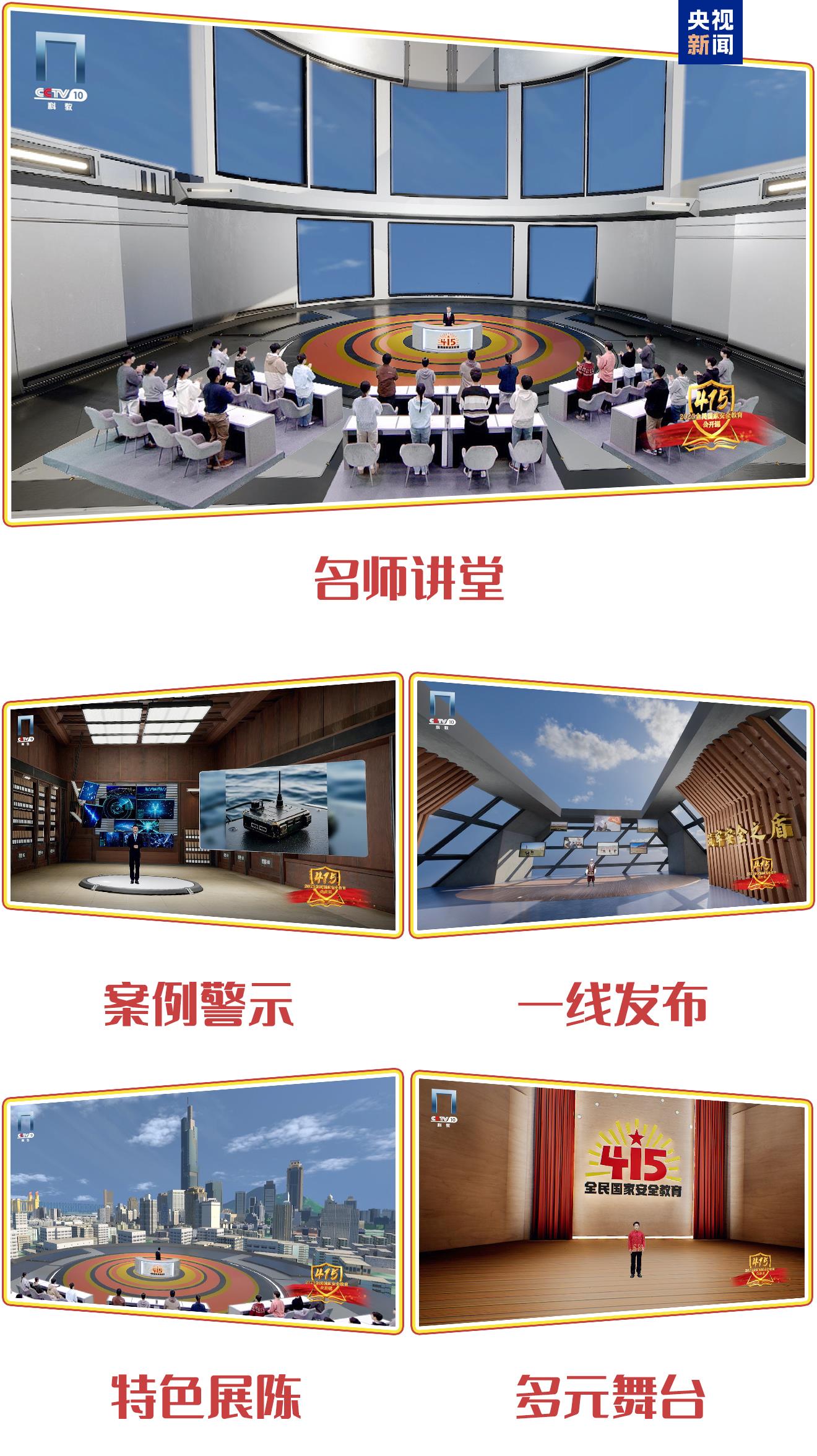 《2025全民國(guó)家安全教育公開(kāi)課》開(kāi)課啦！