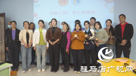 駐馬店市職工心理健康服務(wù)中心舉行第四期“養(yǎng)心課堂”活動(dòng)