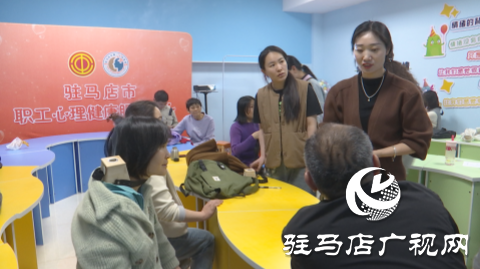 駐馬店市職工心理健康服務(wù)中心舉行第四期“養(yǎng)心課堂”活動(dòng)