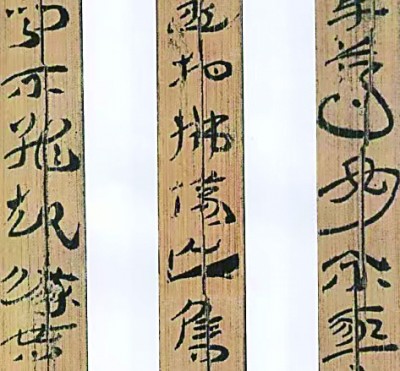 從西漢《神烏傅》看簡(jiǎn)草的藝術(shù)特質(zhì)與當(dāng)代價(jià)值