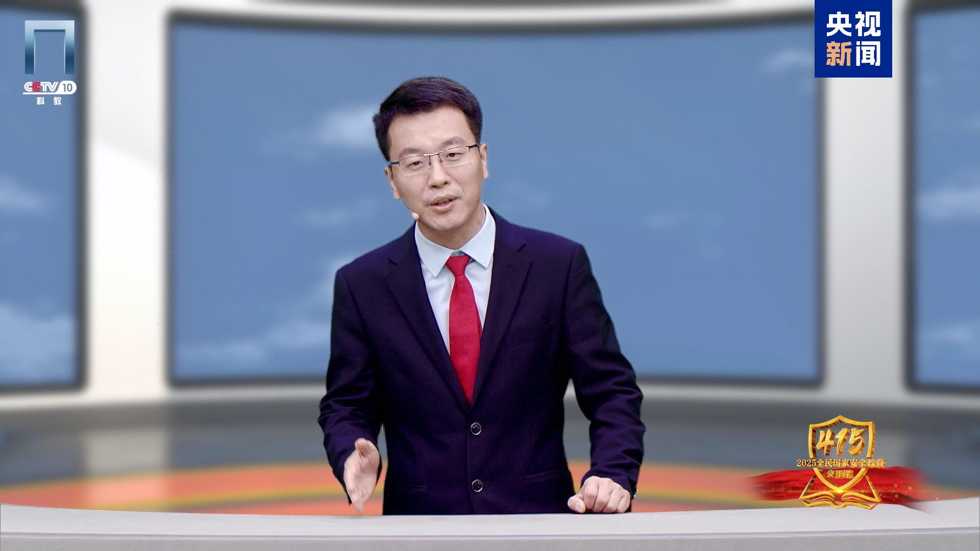 《2025全民國(guó)家安全教育公開(kāi)課》開(kāi)課啦！