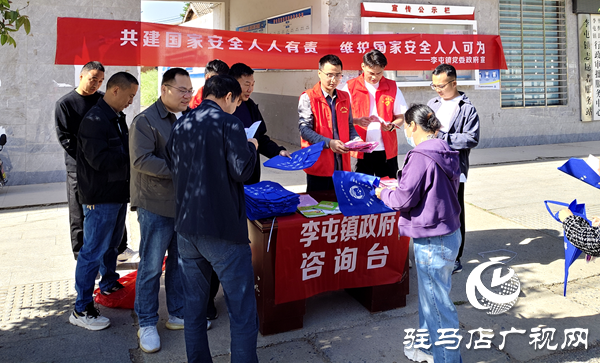 平輿縣李屯鎮(zhèn)扎實開展“4.15”全民國家安全教育日主題普法宣傳活動