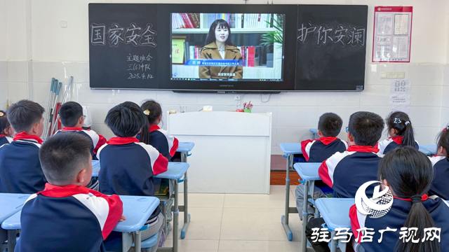 駐馬店實(shí)驗(yàn)小學(xué)：增強(qiáng)國(guó)家安全意識(shí) 筑牢校園安全防線