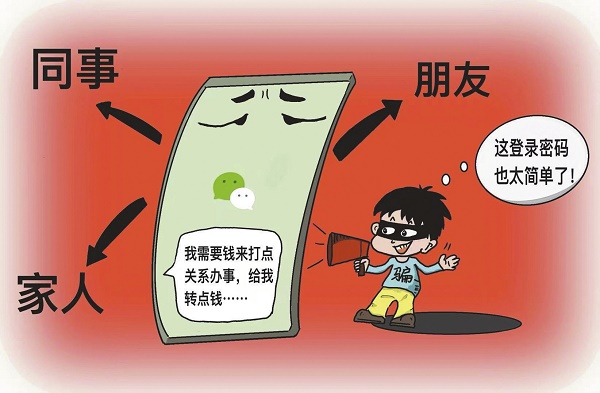 密碼設置太簡單，詐騙犯冒名騙錢財