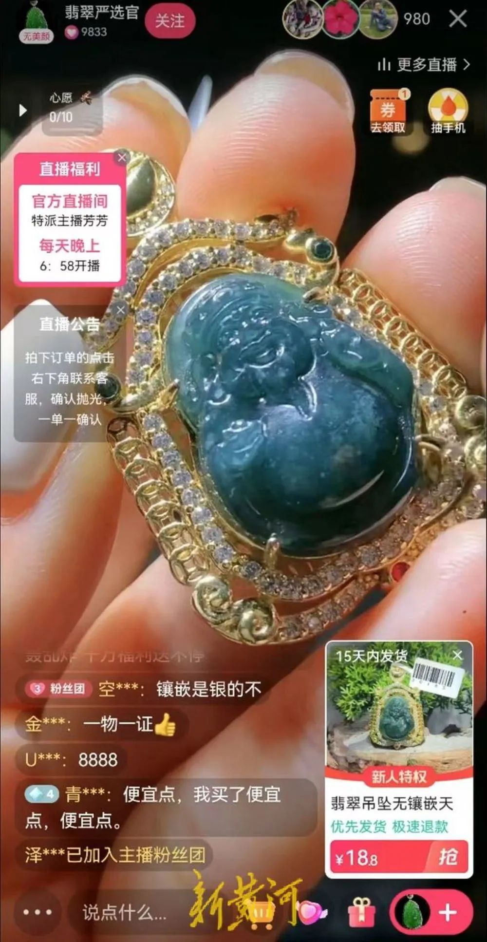 1888888元佛公吊墜只需90元可買 揭秘珠寶直播陷阱