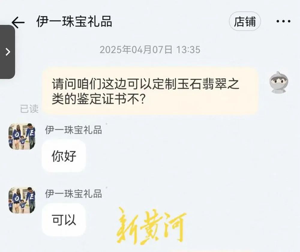 1888888元佛公吊墜只需90元可買 揭秘珠寶直播陷阱