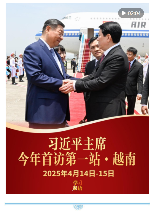 學(xué)習(xí)新語｜影像速覽！習(xí)主席今年首訪第一站·越南