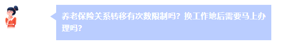 在好幾個城市工作過 最后在哪里領養(yǎng)老金？