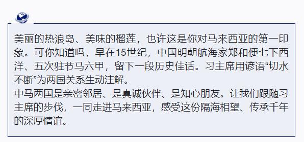 跟著習主席看世界丨比榴蓮更甜的，是這份“切水不斷”的友情