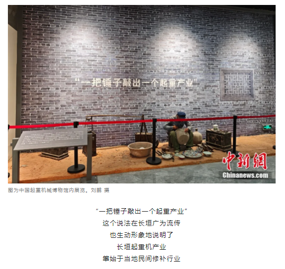 一把錘子敲出一個(gè)產(chǎn)業(yè)，這座豫北小城的起重機(jī)名揚(yáng)海內(nèi)外