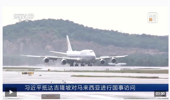 時政新聞眼丨東南亞之行第二天，習(xí)近平為何兩次以船作喻？